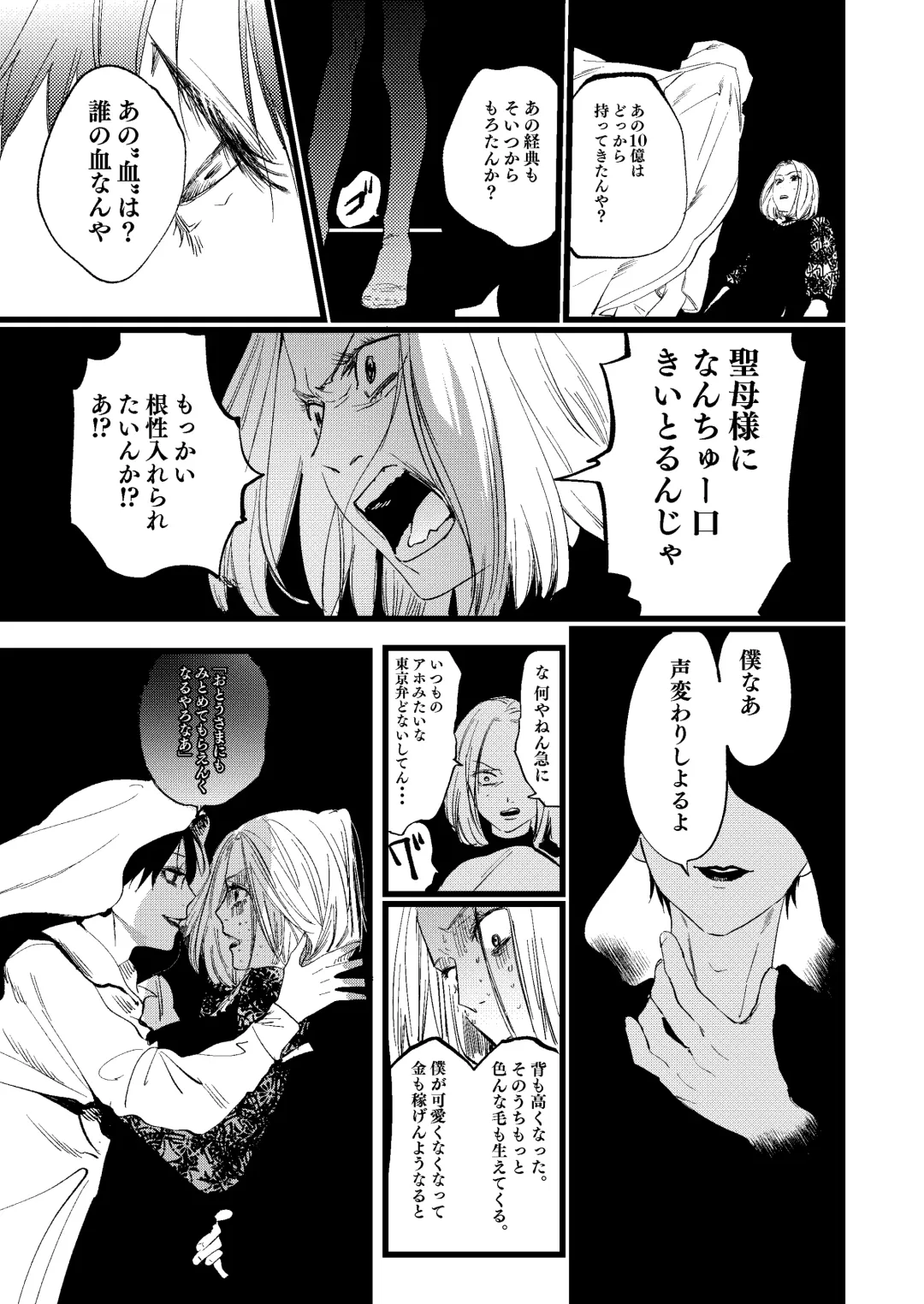 Seibo no Taiban Fhentai - Page 43