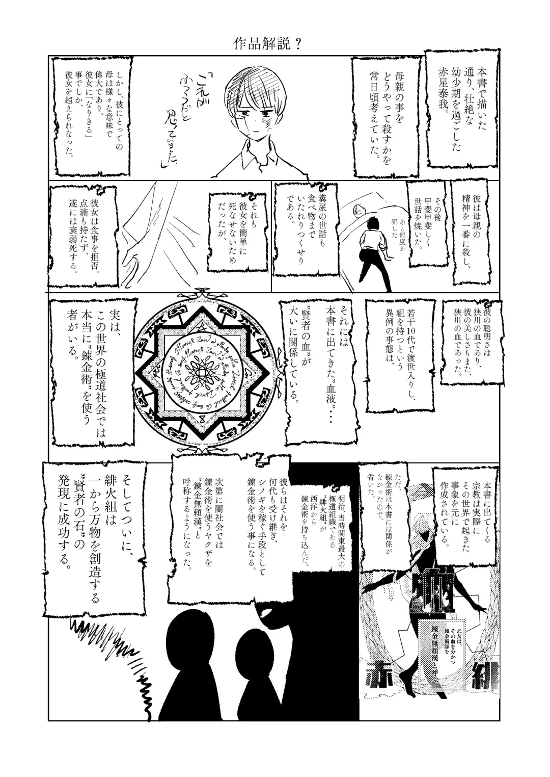 Seibo no Taiban Fhentai - Page 70