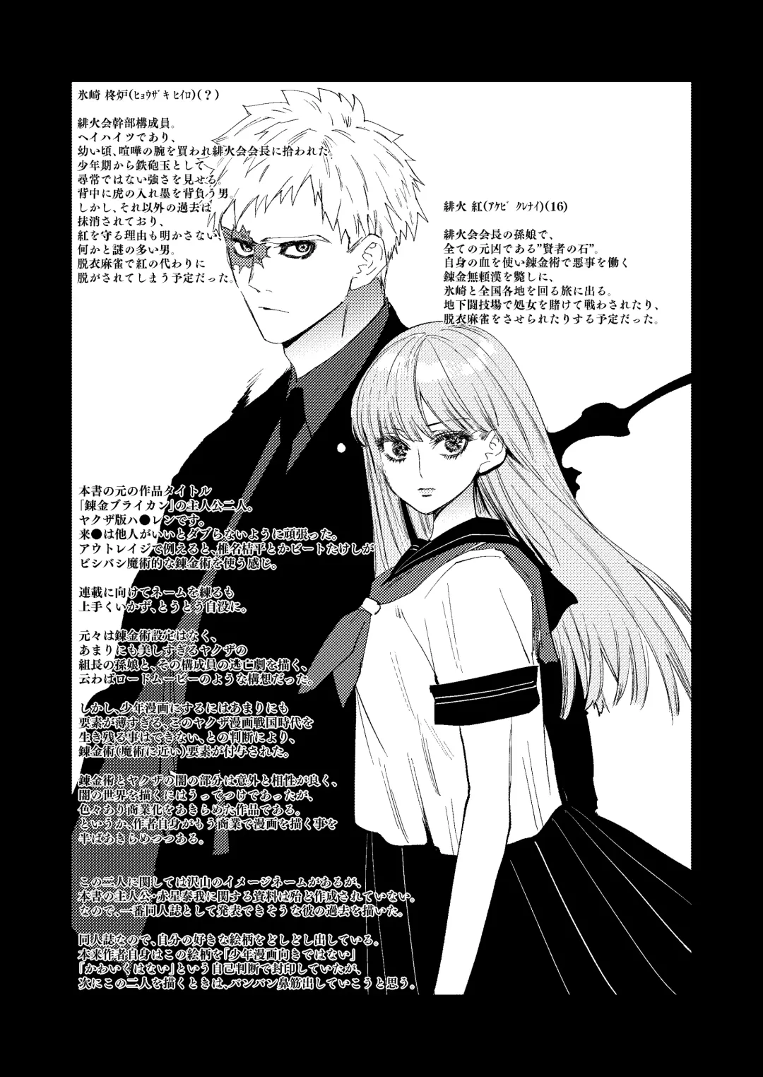 Seibo no Taiban Fhentai - Page 73