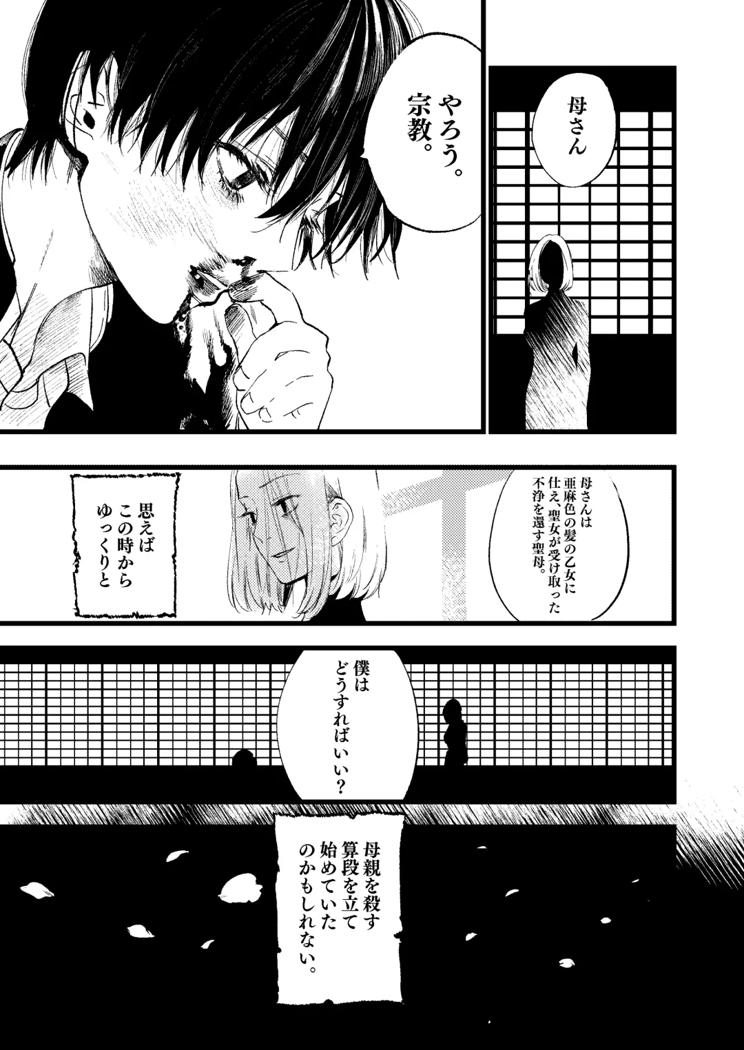 Seibo no Taiban Fhentai - Page 9