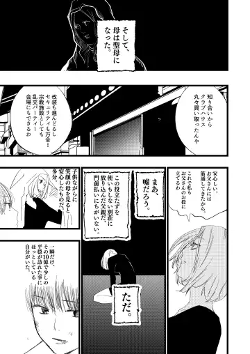 Seibo no Taiban Fhentai - Page 15