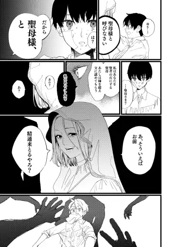 Seibo no Taiban Fhentai - Page 19