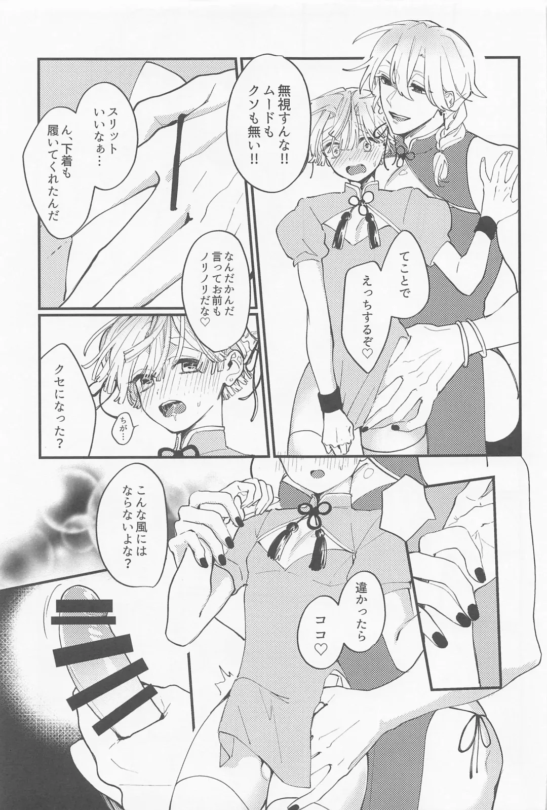 [Ishidori] CHINA PLAY! Fhentai - Page 10