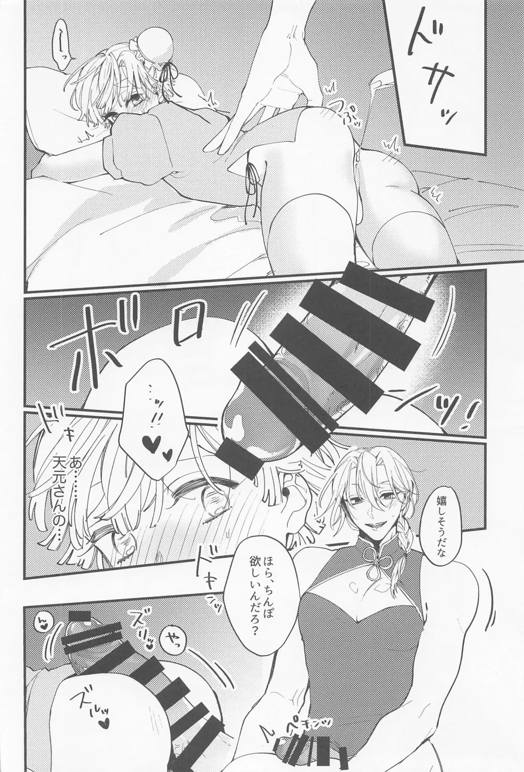 [Ishidori] CHINA PLAY! Fhentai - Page 15