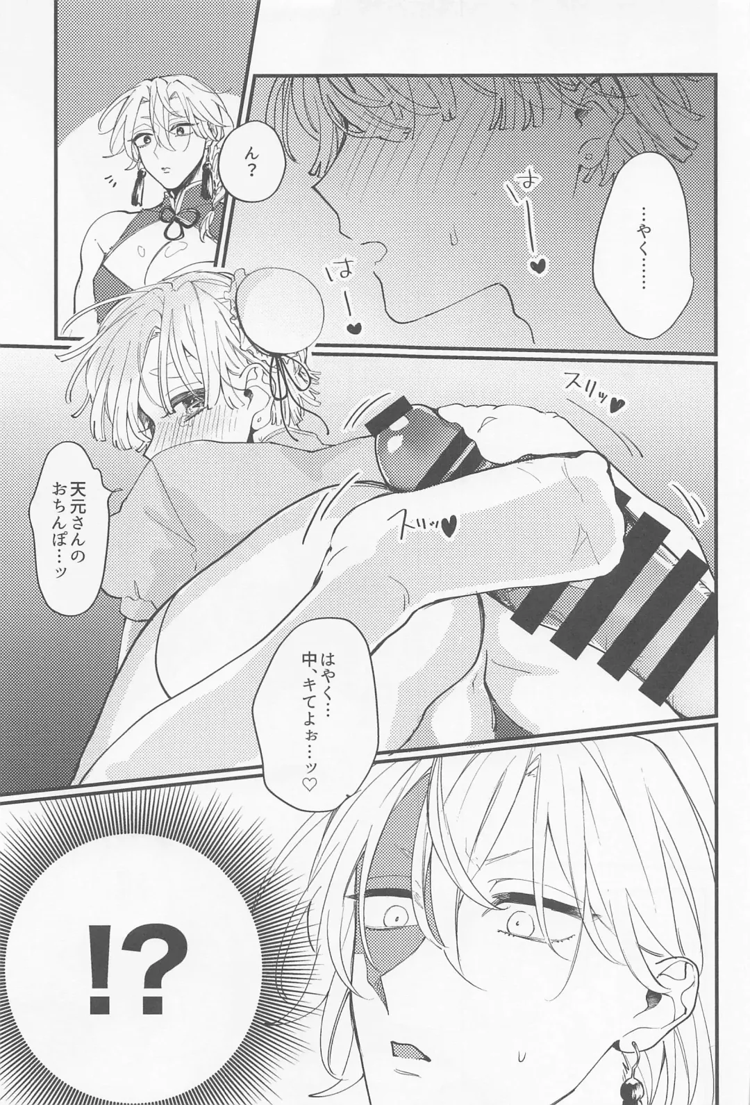 [Ishidori] CHINA PLAY! Fhentai - Page 16