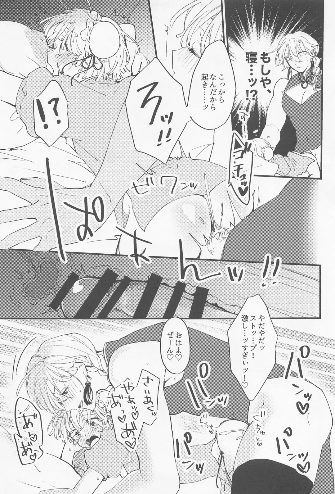 [Ishidori] CHINA PLAY! Fhentai - Page 18