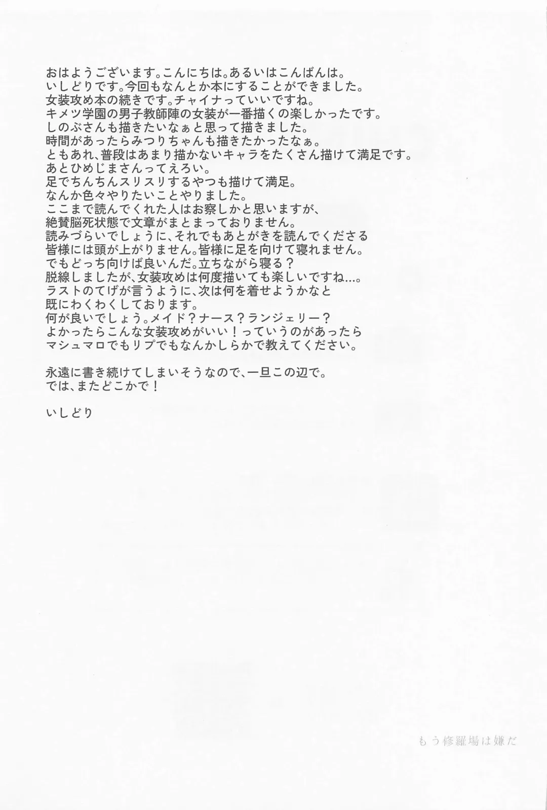 [Ishidori] CHINA PLAY! Fhentai - Page 22