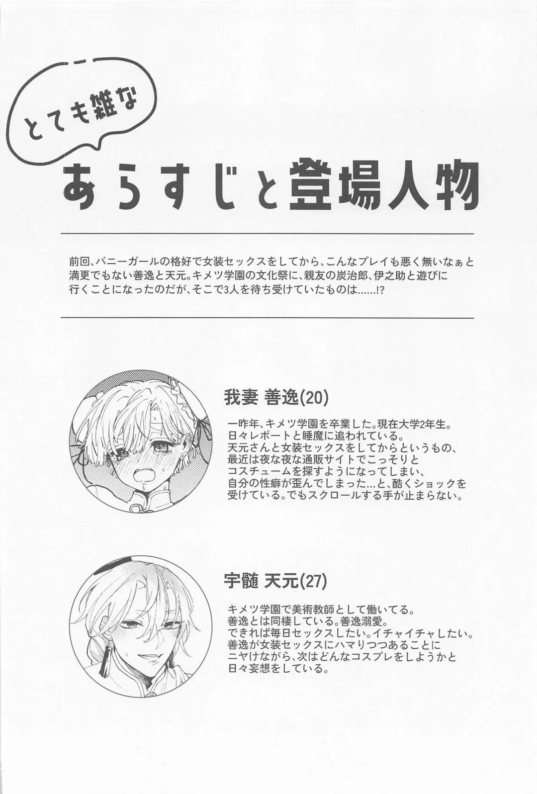 [Ishidori] CHINA PLAY! Fhentai - Page 3