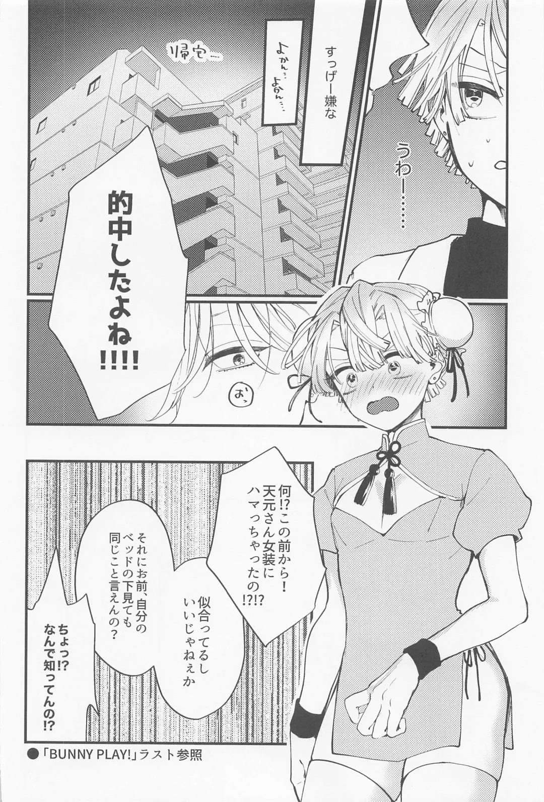 [Ishidori] CHINA PLAY! Fhentai - Page 9