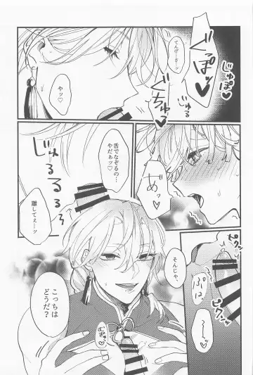 [Ishidori] CHINA PLAY! Fhentai - Page 12