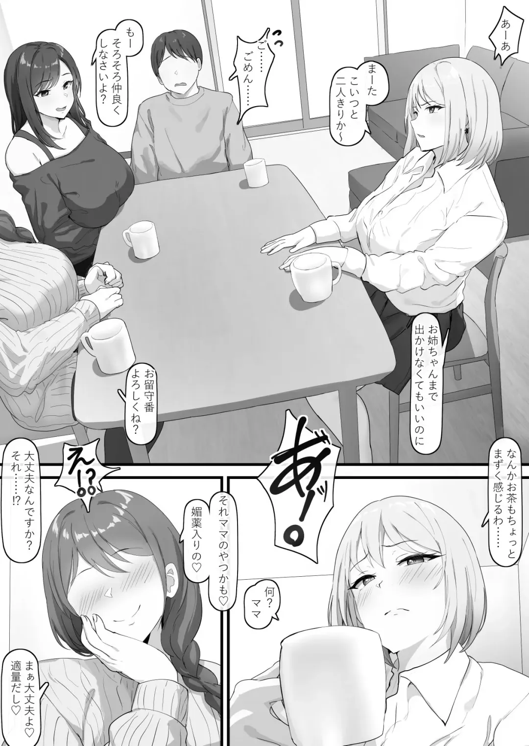 [Orinze] Machigatte Nonde shimatta Gimai-chan Fhentai - Page 10