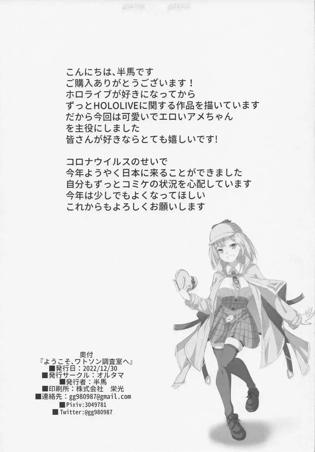 [Half Horse Hanma] Youkoso, Watson Chousashitsu e Fhentai - Page 14