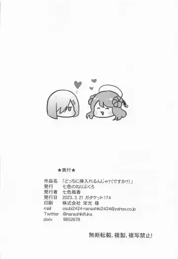 [Nanashiki Fuka] Docchi ni Irerun ja? Fhentai - Page 21