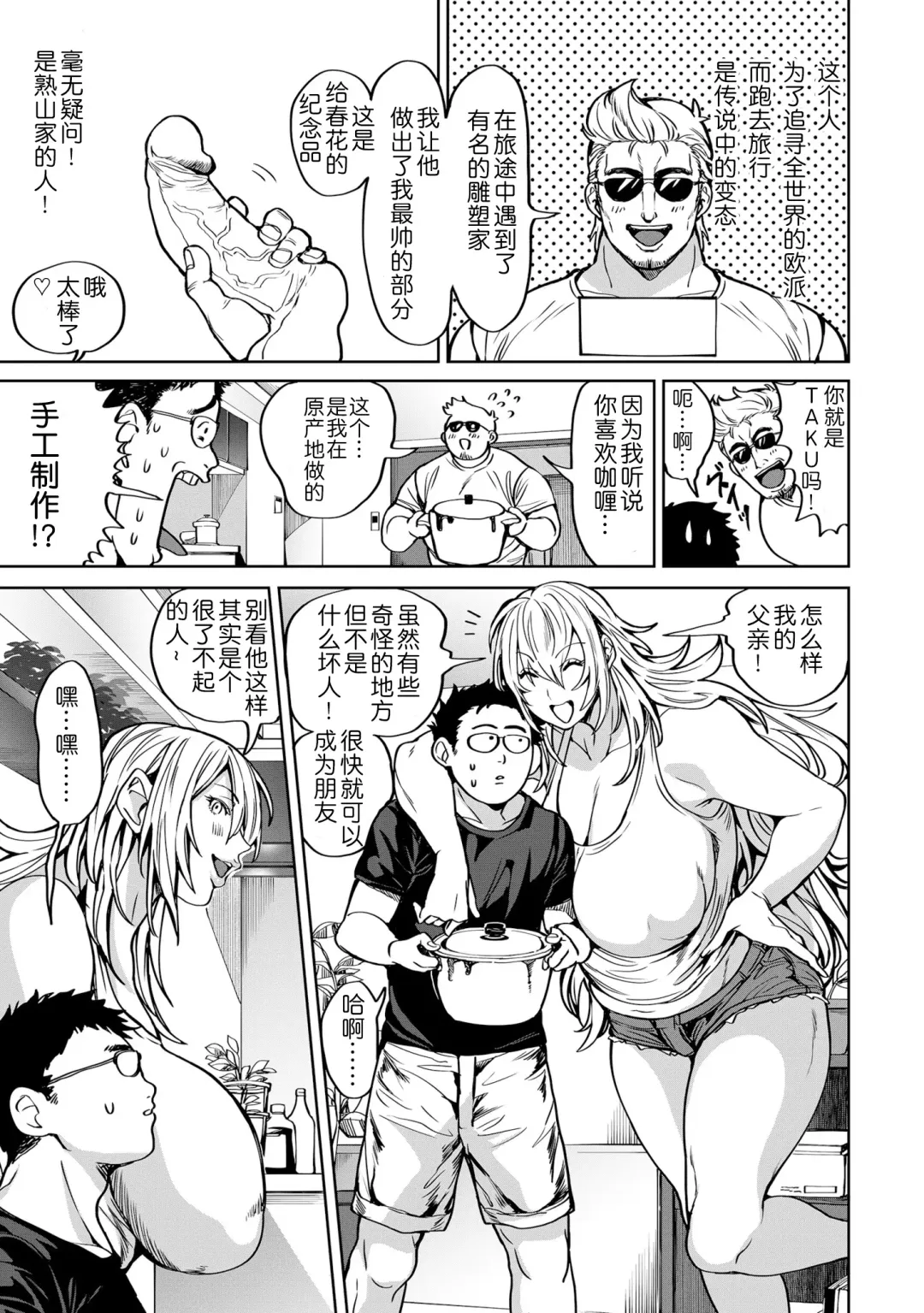 [Announ] Shunkashoutou Harem Tengoku! Ch. 6 Shikiyoku no aki Fhentai - Page 1