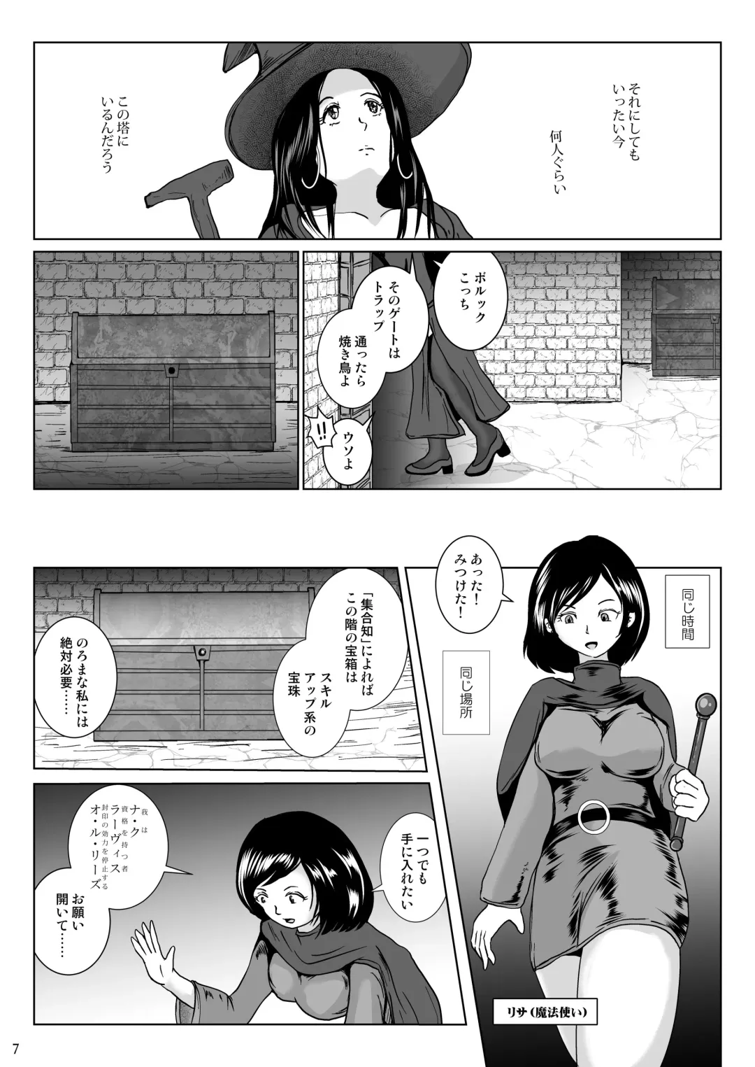[Takaishi Fuu] Samayoeru Tou no MarunoMimic Fhentai - Page 7