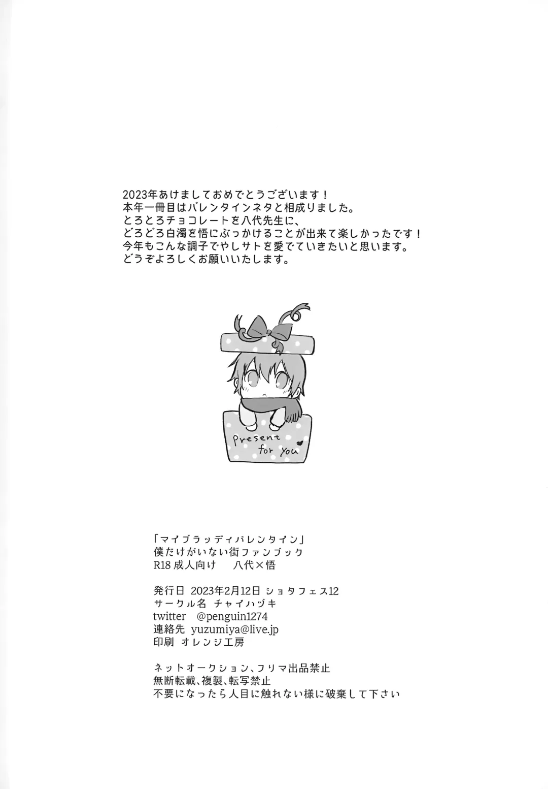 [Hazuki] My Bloody Valentine Fhentai - Page 13