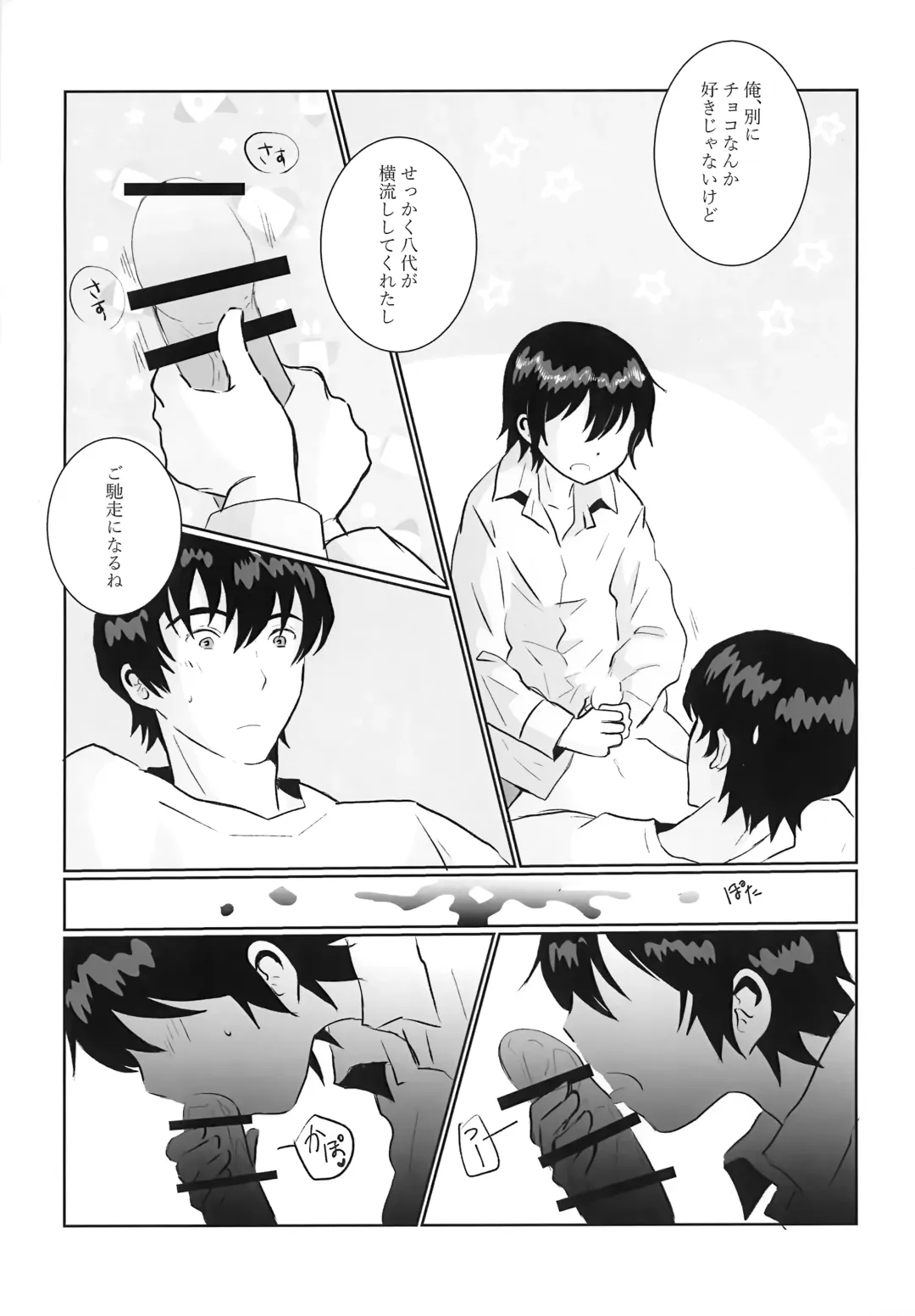 [Hazuki] My Bloody Valentine Fhentai - Page 6