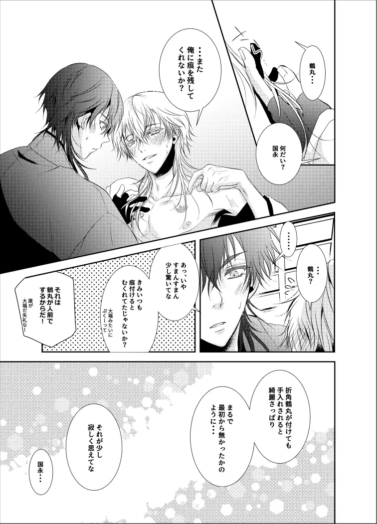 inmon Fhentai - Page 19