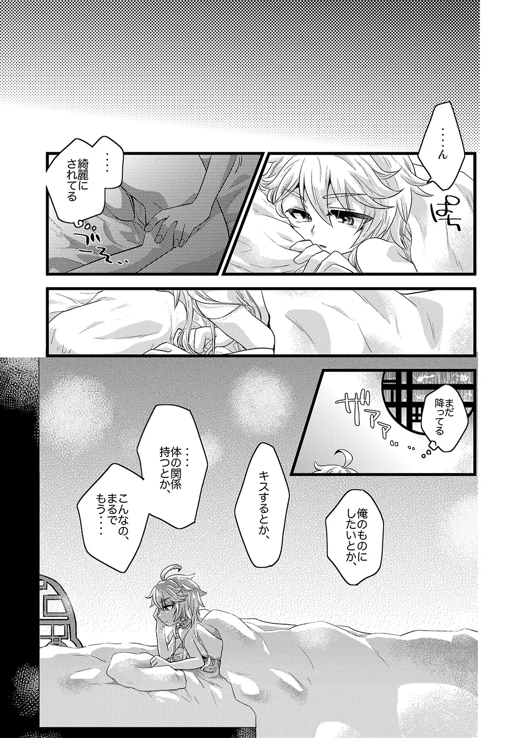 [Satoh] / blue hydrangea Fhentai - Page 20