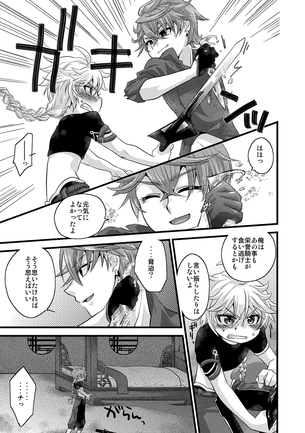 [Satoh] / blue hydrangea Fhentai - Page 8