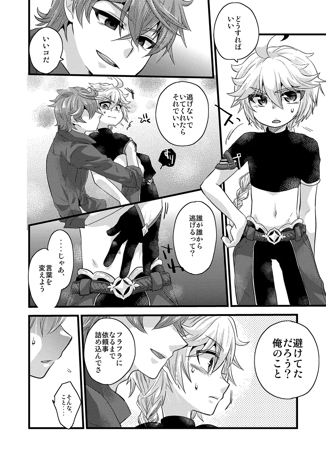 [Satoh] / blue hydrangea Fhentai - Page 9