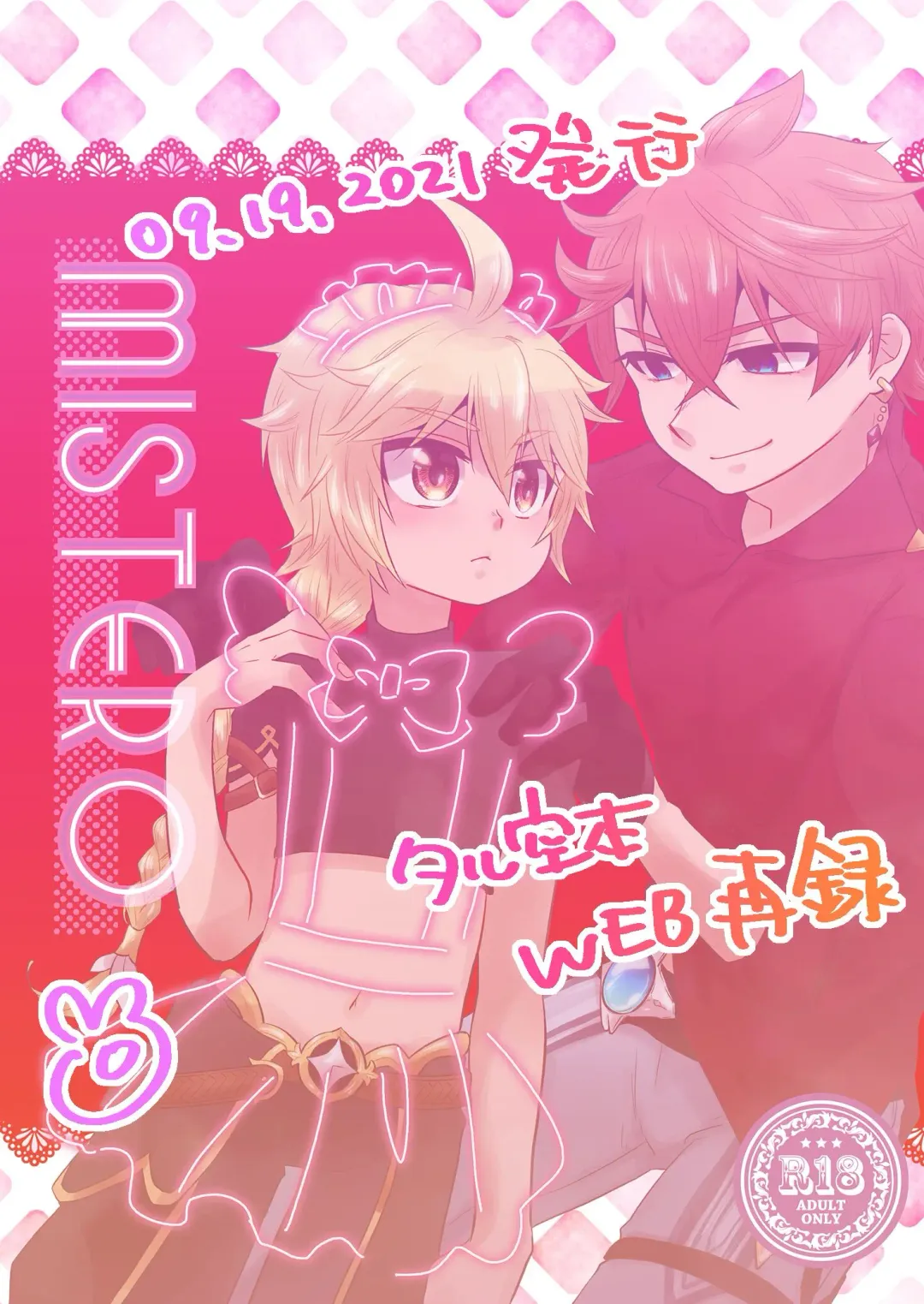 [Satoh] MISTERO Fhentai - Page 1