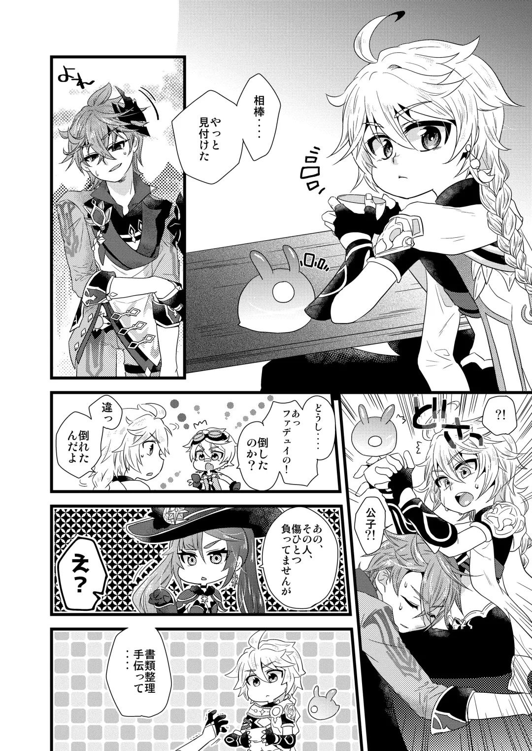 [Satoh] MISTERO Fhentai - Page 2