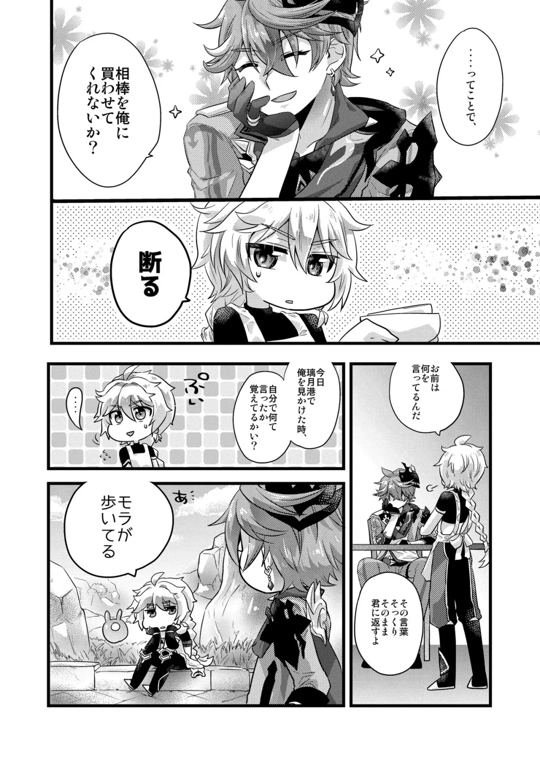 [Satoh] cock-a-hoop Fhentai - Page 2