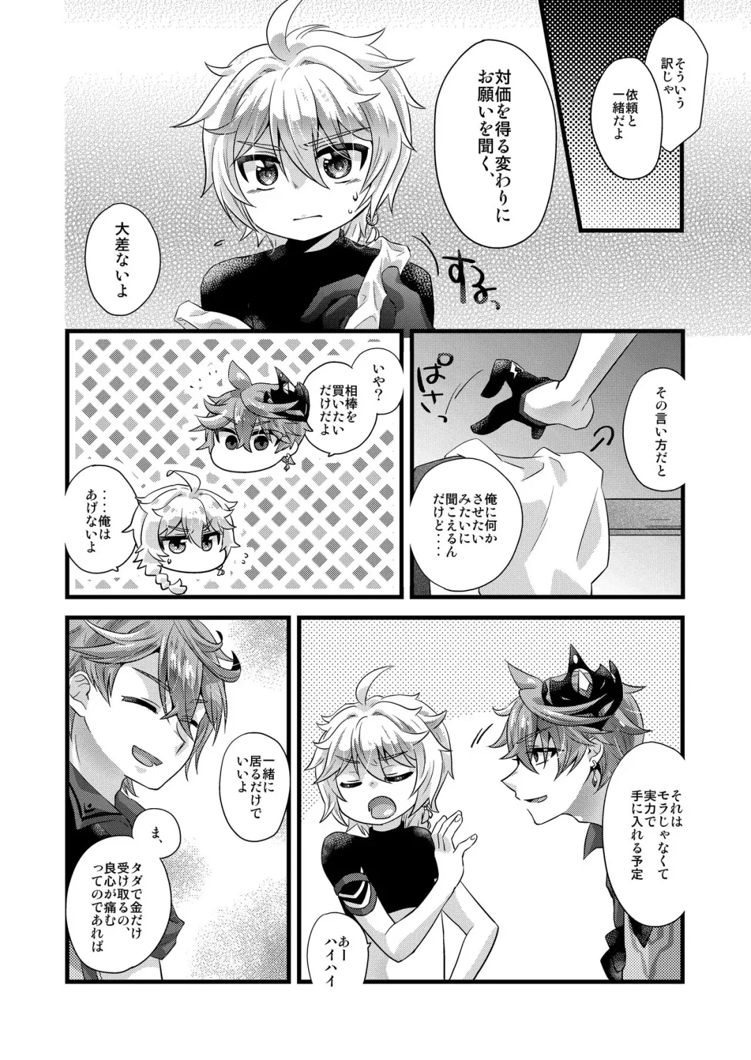 [Satoh] cock-a-hoop Fhentai - Page 4