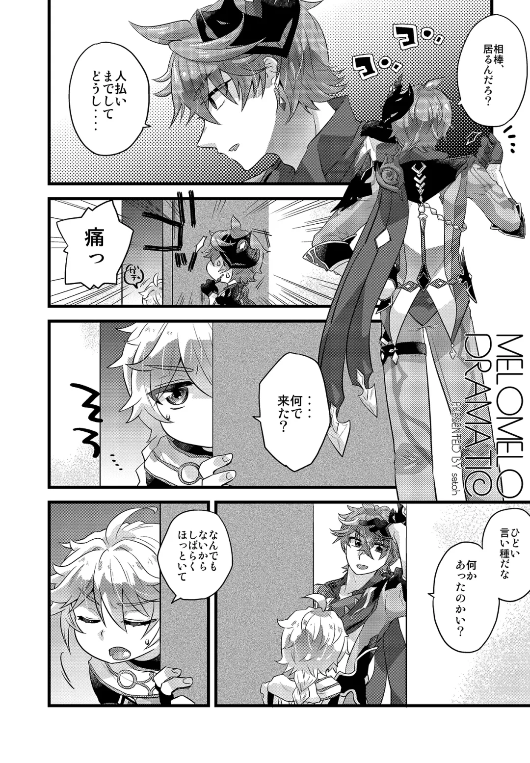 [Satoh] MELOMELO DRAMATIC Fhentai - Page 3