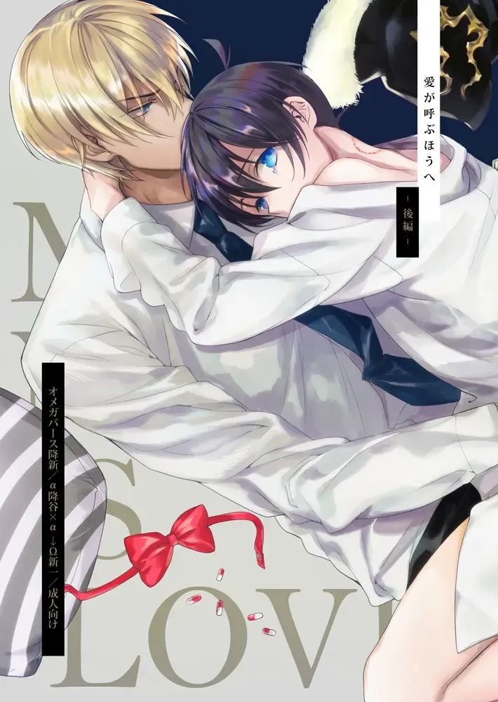 [Ice] Ai ga Yobu Hou e Fhentai - Page 1