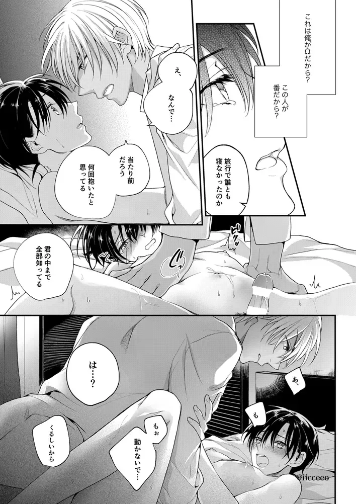 [Ice] Ai ga Yobu Hou e Fhentai - Page 11