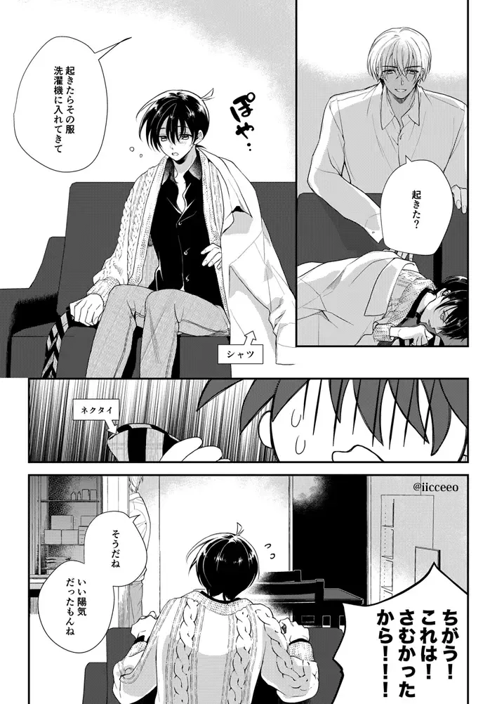 [Ice] Ai ga Yobu Hou e Fhentai - Page 15