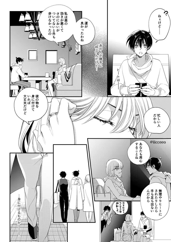[Ice] Ai ga Yobu Hou e Fhentai - Page 17