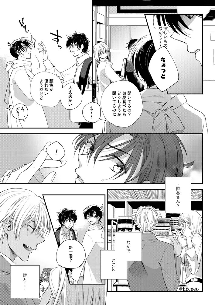 [Ice] Ai ga Yobu Hou e Fhentai - Page 18