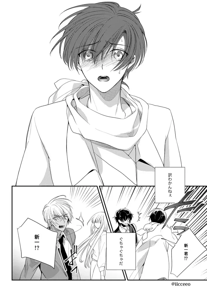 [Ice] Ai ga Yobu Hou e Fhentai - Page 19