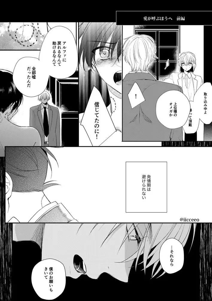 [Ice] Ai ga Yobu Hou e Fhentai - Page 2