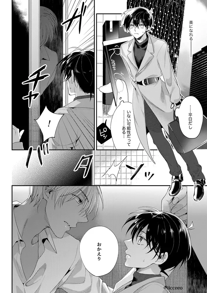 [Ice] Ai ga Yobu Hou e Fhentai - Page 6