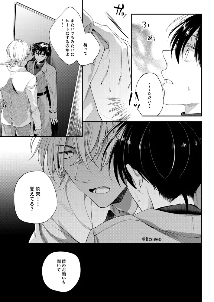 [Ice] Ai ga Yobu Hou e Fhentai - Page 7