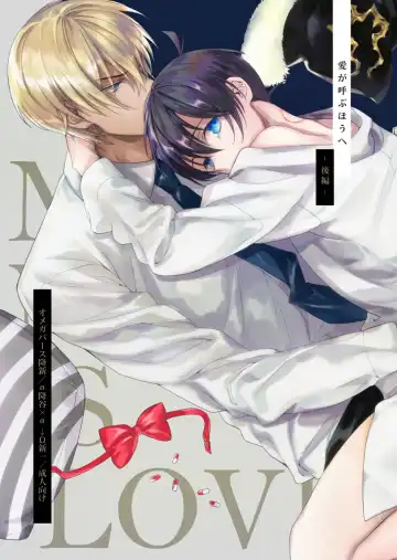 Read [Ice] Ai ga Yobu Hou e - Fhentai