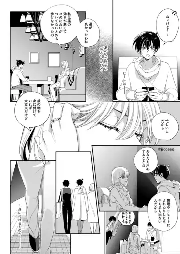 [Ice] Ai ga Yobu Hou e Fhentai - Page 17
