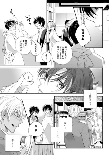 [Ice] Ai ga Yobu Hou e Fhentai - Page 18