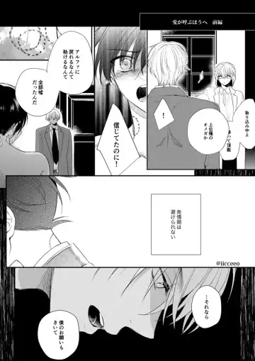 [Ice] Ai ga Yobu Hou e Fhentai - Page 2