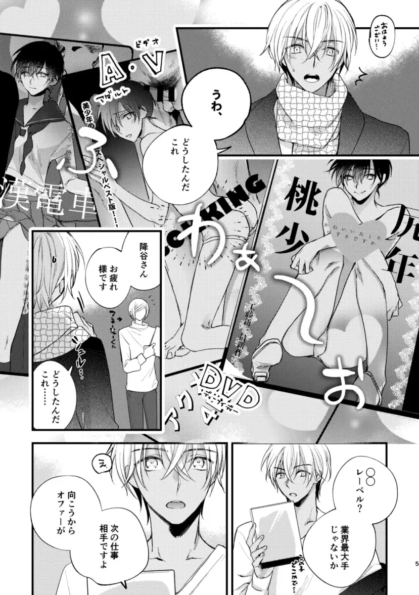 [Ice] Inran Tanetsuke SEX Nakadashi Tanetsuke 100 Renpatsu Fhentai - Page 3