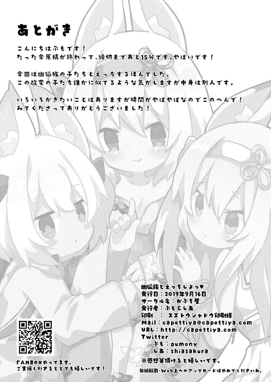 [Pumo - Shia] Yuukozoku to Ecchi Shiyo Fhentai - Page 18