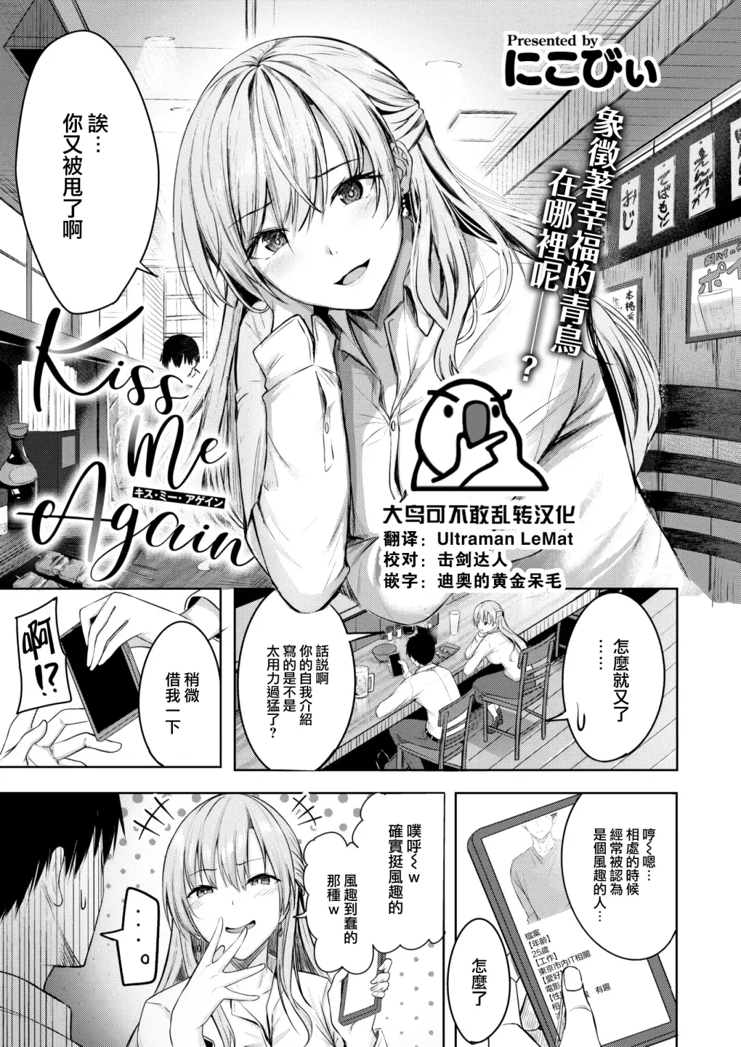 [Nicoby] Kiss Me Again Fhentai - Page 1