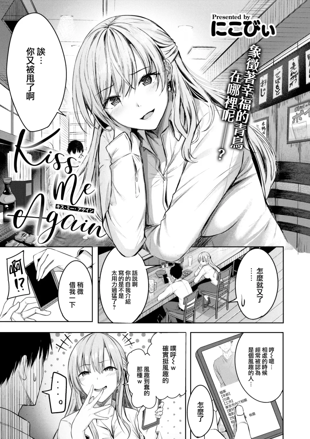 [Nicoby] Kiss Me Again Fhentai - Page 2