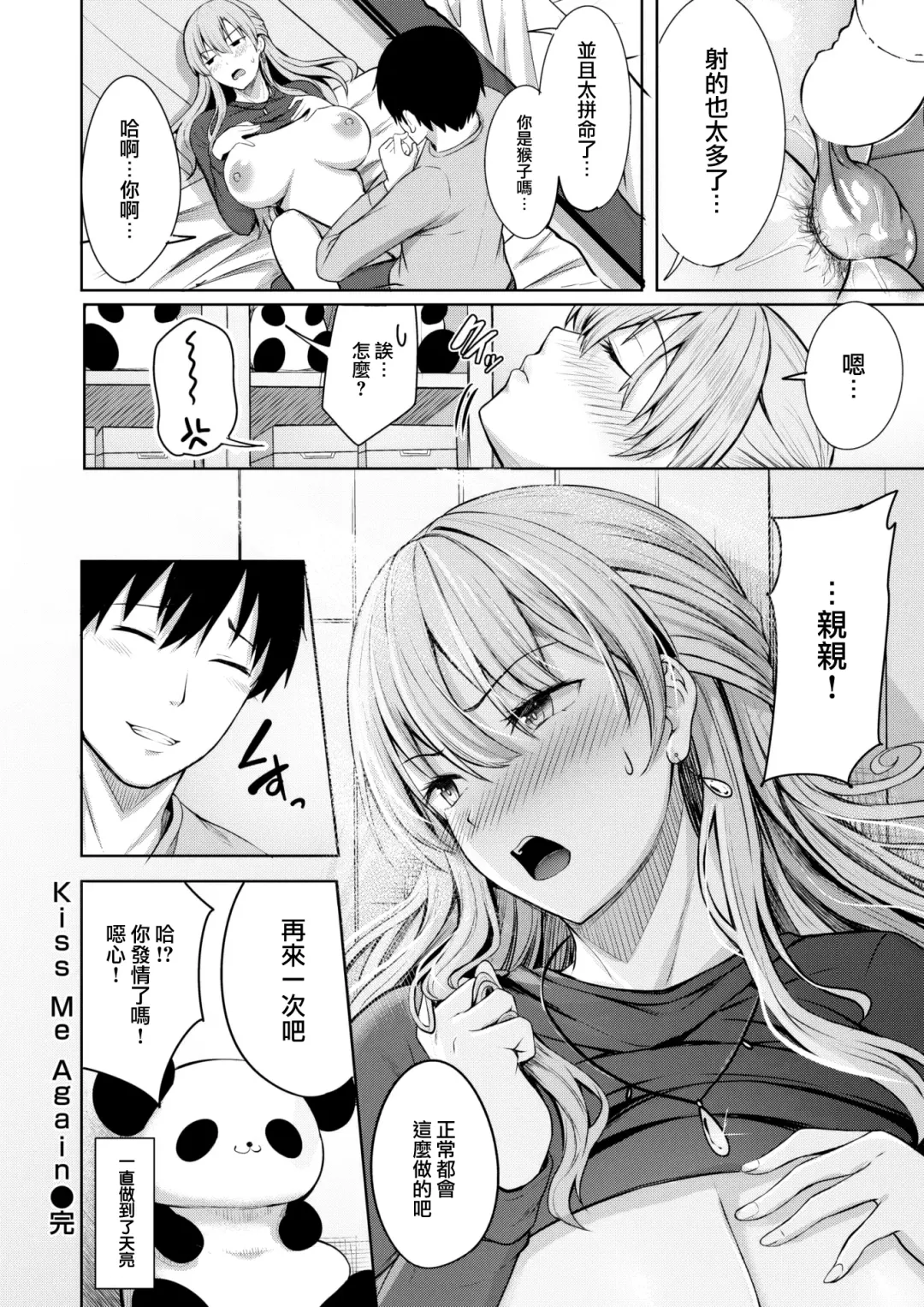 [Nicoby] Kiss Me Again Fhentai - Page 27