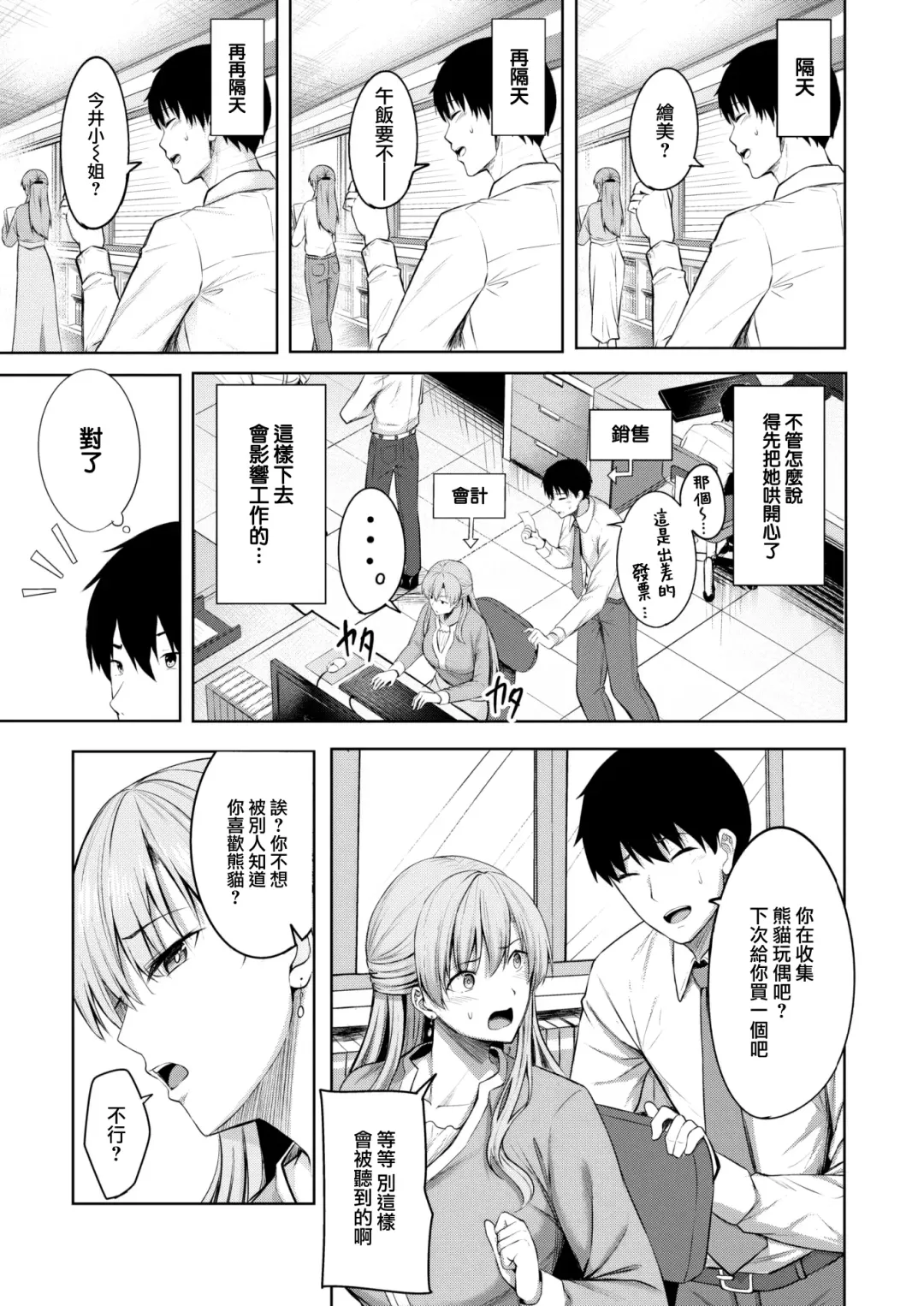 [Nicoby] Kiss Me Again Fhentai - Page 6