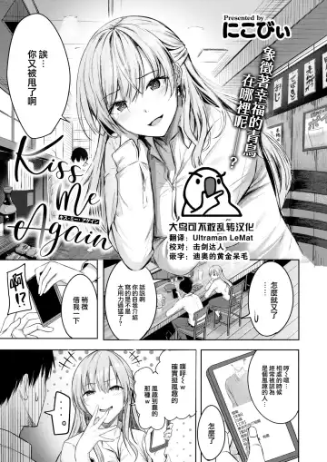Read [Nicoby] Kiss Me Again - Fhentai